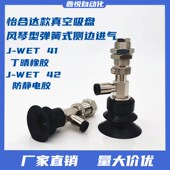 机械手真空吸盘J D20 WET41 怡合达款 D10 D30 D40双层风琴型