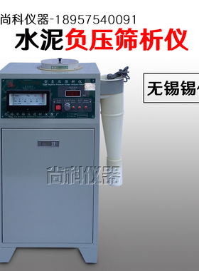 无锡锡仪 FSY-150水泥细度负压筛析仪/水泥负压筛/标准筛