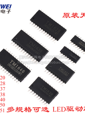 TM1620/TM1628/1637/1638/1640/1650/1651LED驱动sop120/28芯片ic