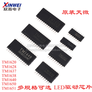 TM1620/TM1628/1637/1638/1640/1650/1651LED驱动sop120/28芯片ic