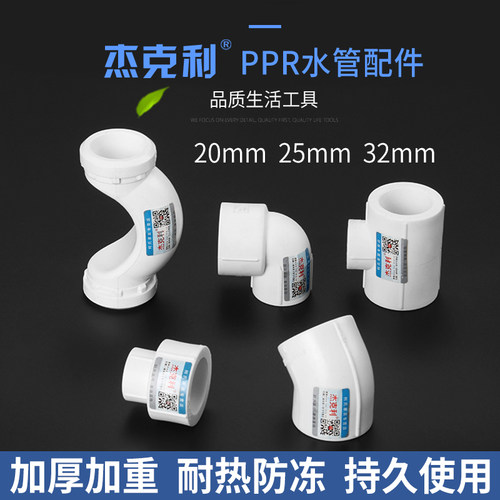 ppr变径直接弯头三通20 25 32过桥弯头45度弯头4分6分1寸水管配件