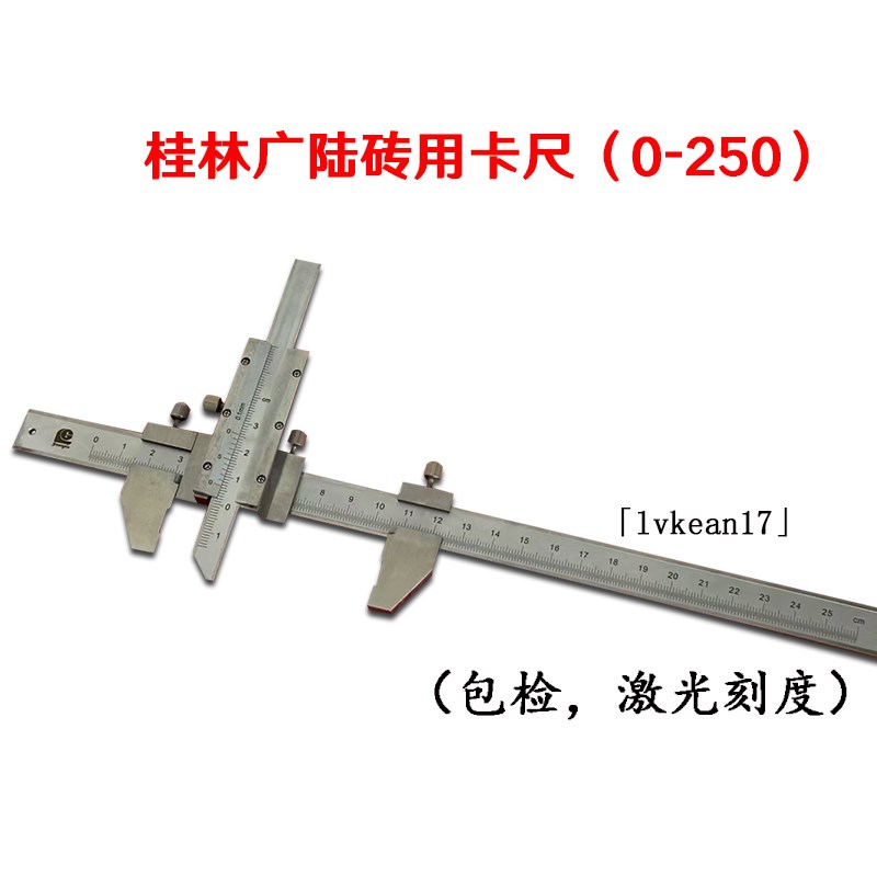 广陆砖用卡尺ZK-1型250mm砌墻砖专用砌块量具弯曲测量