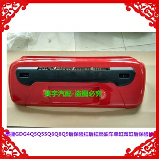 适用于御捷GDG4Q5Q5SQ6Q8Q9后保险杠后杠燃油车单缸双缸后保险杠