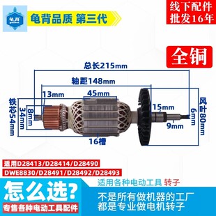 适用得伟D28413角磨机转子D28491 DWE8830磨磨光机配件 D28414