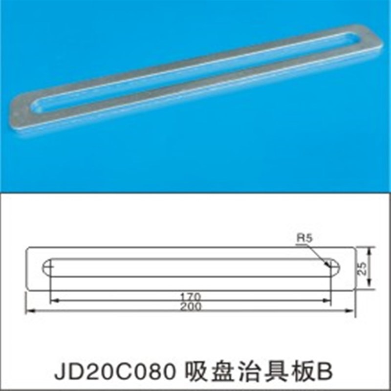 机械手治具配件金具固定座JD20C070A真空吸盘治具固定板JD20C080B