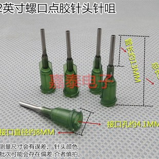 0.5英寸点胶机针筒针头EFD塑胶座螺口针头14G 34G胶水针咀尖针管