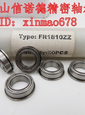实物 FR1810ZZ 英制法兰轴承 7.937*12.7*3.967mm RIF-8516Z 挡边