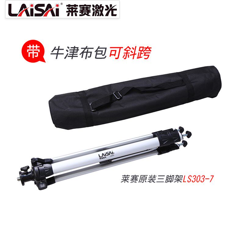 莱赛三脚架LS303-7水平仪支架投线仪支架铝合金1.6米1.2米升降脚