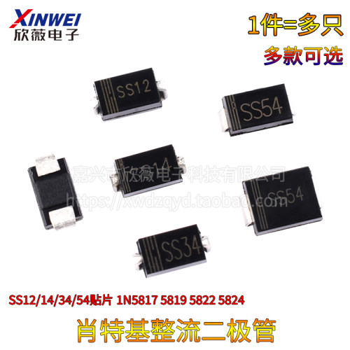 SS12/14/34/54贴片1N5817 5819 5822 5824SMB肖特基整流二极管SMA