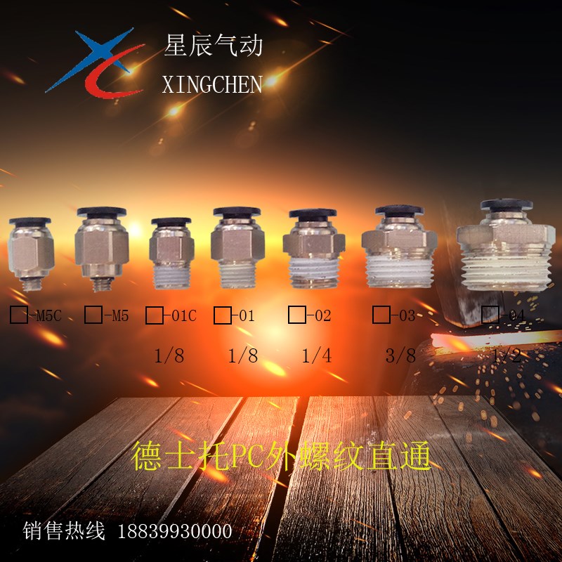 气动快插微型直通接头PC/DPC3-M3C/3-M5C/4-M3C/4-M5C/6-M5C/-01C