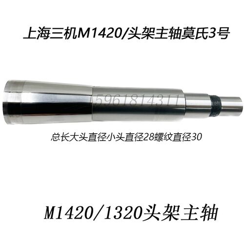 上海三机M1420磨床头架主轴M1420磨床头架主轴M1420磨床配件