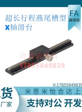 上型超长行程燕尾槽型X轴滑台CYLX25-50/70/100 CYLX40-100/150隆