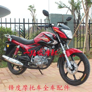 ZH150 7C锋度大灯头罩导流罩仪表罩 适用五羊正好摩托车WY150