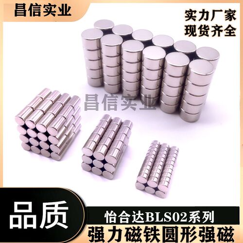 BLS02-D5/D6/D8-L1/L2/L3/L4/L5/L6/L8/L10替代怡合达圆型磁铁
