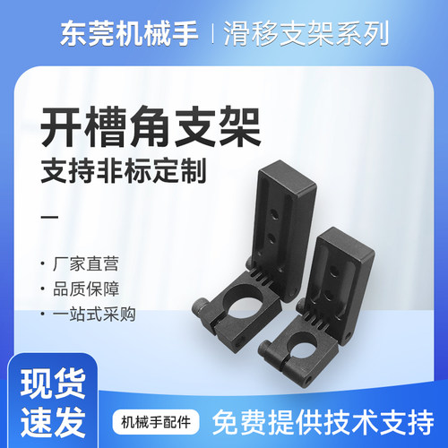 机械手固定支架夹具滑移支架角度可调连接杆工装治具配件