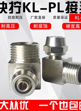 气动气管快速PL8mm-02快拧接头90度直角6-01弯通10-03/12-04/4-M5