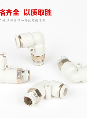 气动白色铜快速接头PL8-02 PL6-01 4-M5 10-03 12-04直角弯头快插