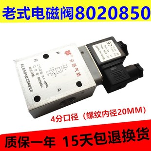 老式电磁阀8020850 两位三通电控换向阀 4分口径 AC220V DC24V