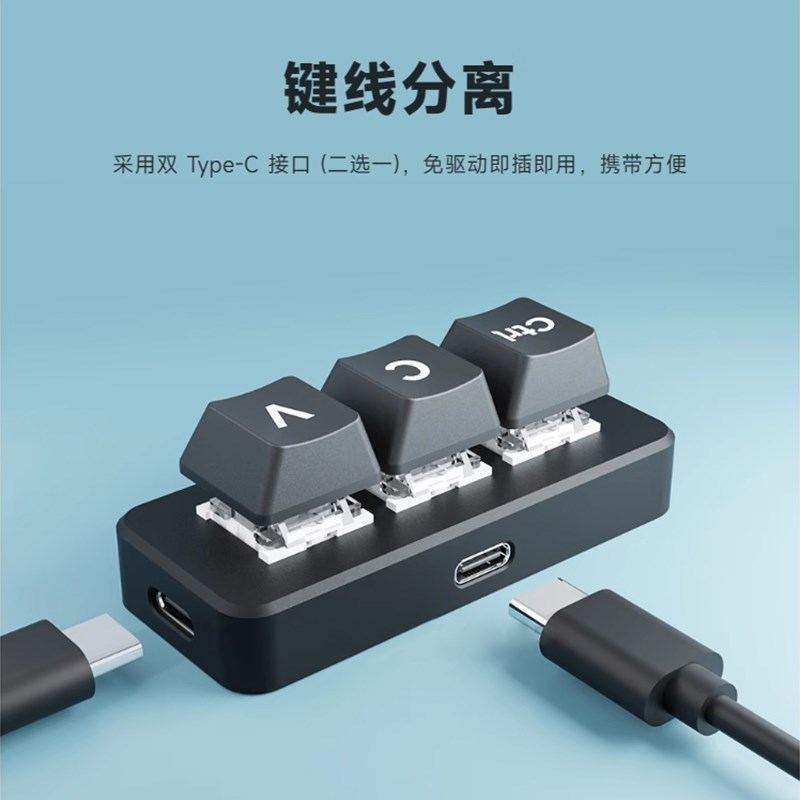 Ctrl C V程序员键盘 CV复制粘贴快捷键小键盘 三键键盘编程开发板