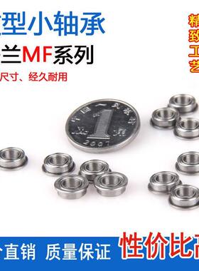 东莞市天鸿法兰轴承F603 F604 F605 F606 F607 F608 F609ZZ带挡边