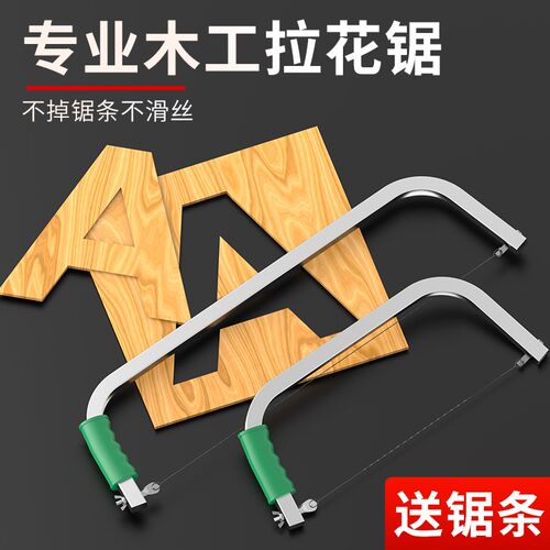 手锯子家用小型手持木工专用手拉花线锯小型手工锯木头手工锯锯条