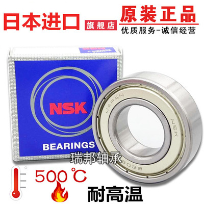 进口NSK耐高温轴承6200 6201 6202 6203 6204 6205-2Z/VA201/208
