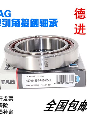 FAG德国进口高速主轴轴承HS B 7026 7028 7030 7032 C E T.P4S.UL