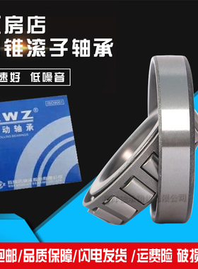 瓦房店ZWZ非标汽车圆锥滚子轴承7713 7716 7909 594A/592A 518445