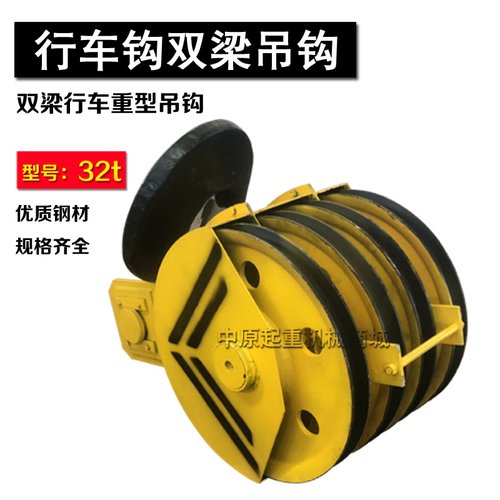 QD双梁起重机行车吊钩组总成3.2-100T半封闭吊钩全封定滑轮组下钩