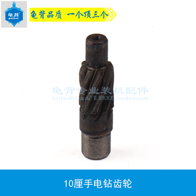 龟背 适用劲牌10厘手电钻齿轮 三峰 石龙 铝壳10mm手电钻齿配件