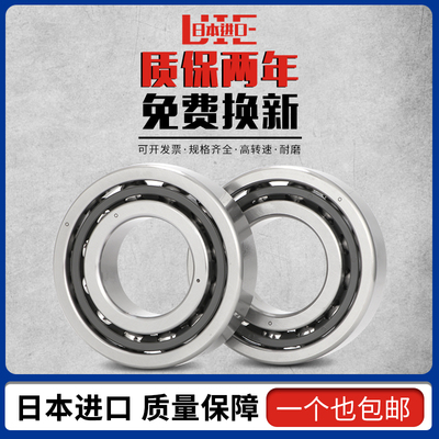 进口日本角接触轴承7000 7001 7002 7003 7004 7005 7006A C AW B