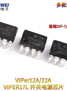 VIPer12A/22A VIPER17LN 直插 开关电源IC芯片 DIP8 DIP7 电磁炉