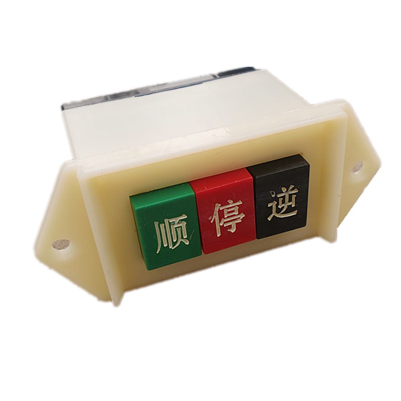 倒顺停电动工具配件 LAP-15/2 220V量大更优惠逆顺停开关倒顺开关