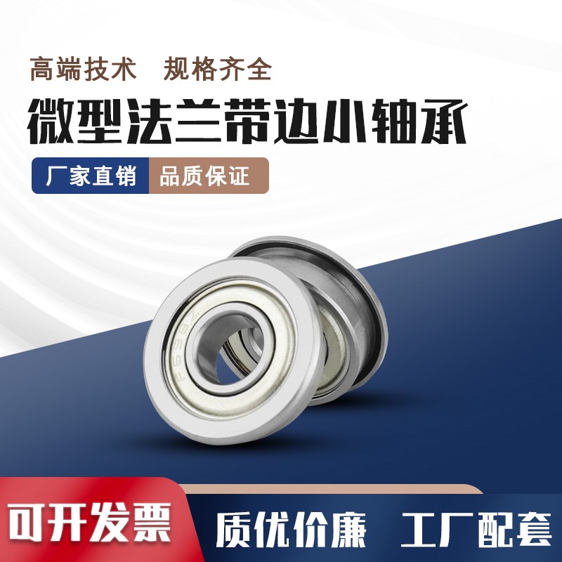 法兰带边小台阶非标轴承FR3ZZ FR4 FR6 FR8 MF168 FR188内径6.35