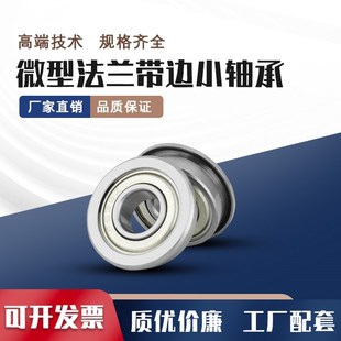 法兰带边小台阶非标轴承FR3ZZ FR4 FR6 FR8 MF168 FR188内径6.35