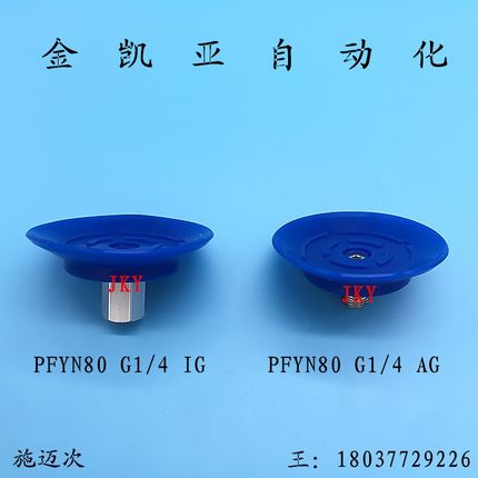 施迈茨吸盘支架PFYN80 G1/4 A18气动真空吸盘SCHMALZ吸盘防滑吸盘