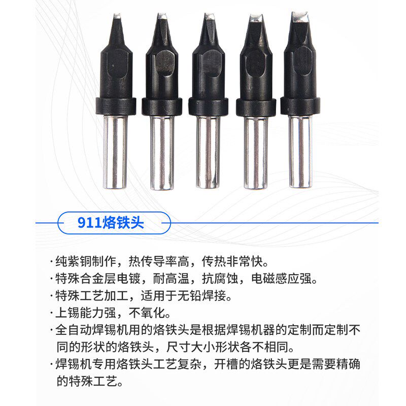 911G全自动焊锡机烙铁头DV2凹槽V槽一字扁平刀头PC马蹄USB烙铁嘴