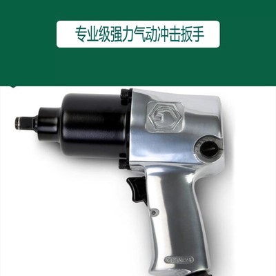 世达风炮气动扳手汽修大扭矩大功率1/2工业01113C 01113A