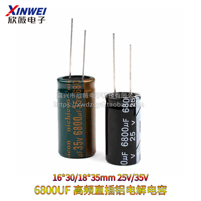 6800UF 25/35V直插铝优质电解电容高频低阻主板16*30/18*35MM
