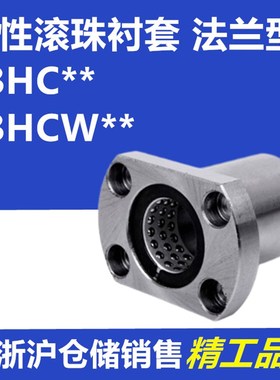 米型带法兰线性滚珠衬套切边法兰LBHC/LBHCW6 8 10 12 13 16 20
