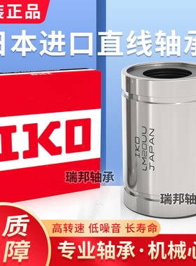 IKO进口直线轴承C-LMU LMUW 3 4 5 6 8 10 12 13 16 20 25 30 35