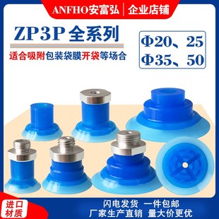 ZP3P 气动工业吸盘开袋薄膜包装 50PTSF 真空吸盘 机械手