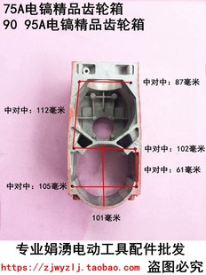 齿轮箱 95电镐精品加厚款 娟湧电锤电镐电动工具配件 配75A