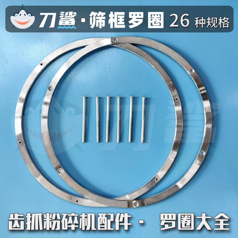 刀鲨齿爪式粉碎机配件筛框罗圈筛圈筛筺钢圈饲料粉碎机筛网罗底圈