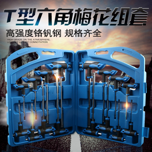 t型内六角扳手套装公制梅花型球头单个加长内六角螺丝刀工具组套