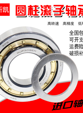 进口NSK圆柱轴承 NU2310 NU2311 NU2312 NU2313 NU2314 E EM