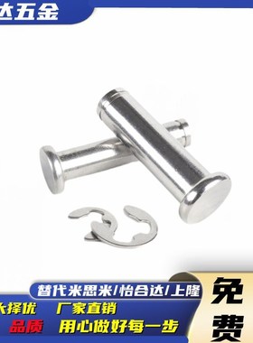 带肩扣环型铰链销SHCCG8/10/6/5/4/12-10/15/20/25替代米思米