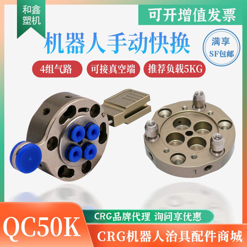CRG机器人快换盘QC-50手动锁紧快速机构机械手末端治具交切换装置