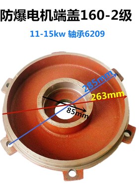 YB2端盖160 防爆电机盖隔爆卧式后端盖 11KW-15KW防爆电机平盖