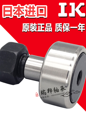 IKO进口螺栓滚轮轴承CF3KR4 5 6 8 10 12 16 18 20 24 B BUU BUUR